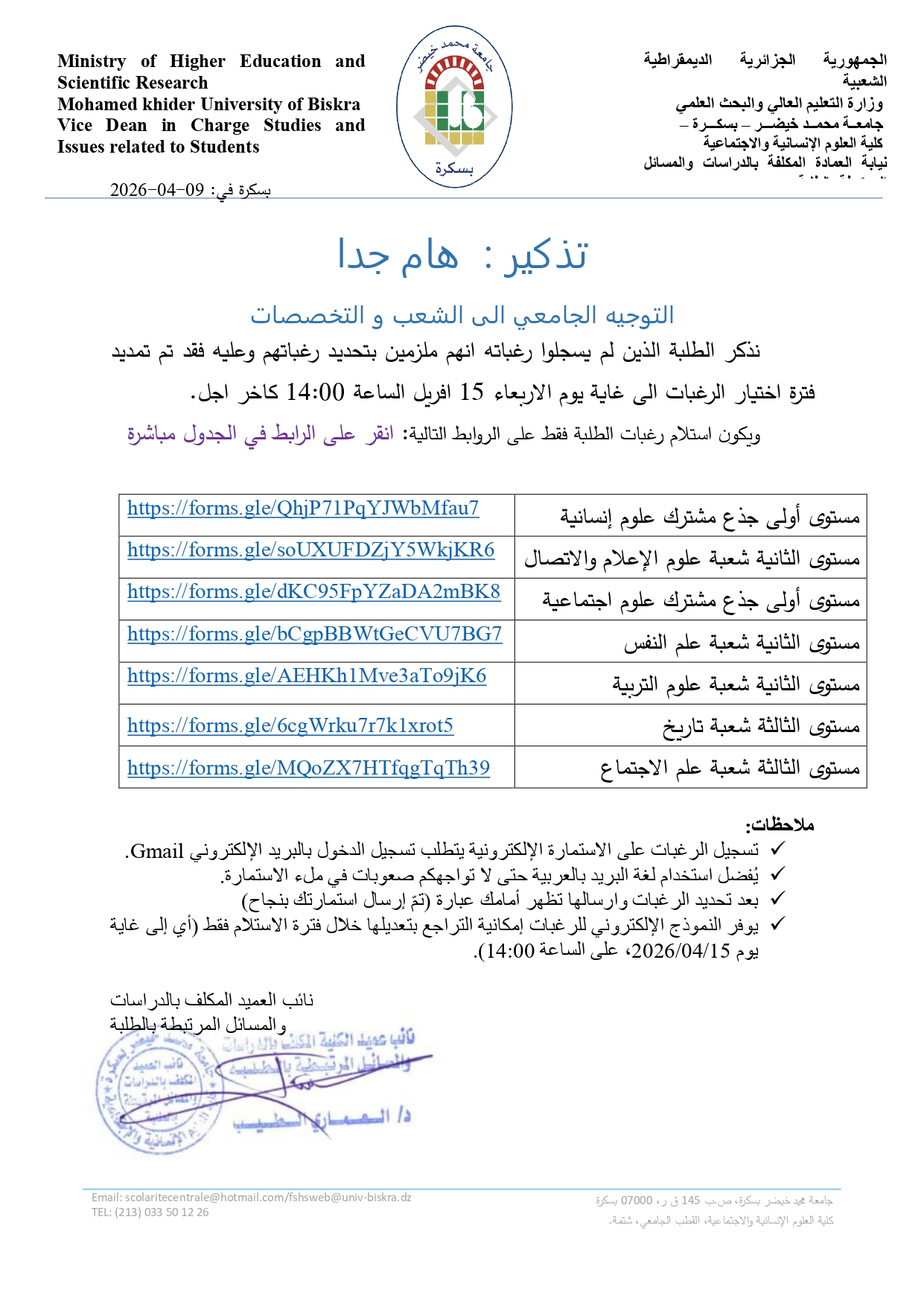 تذكير جدول التوجيه page 0001