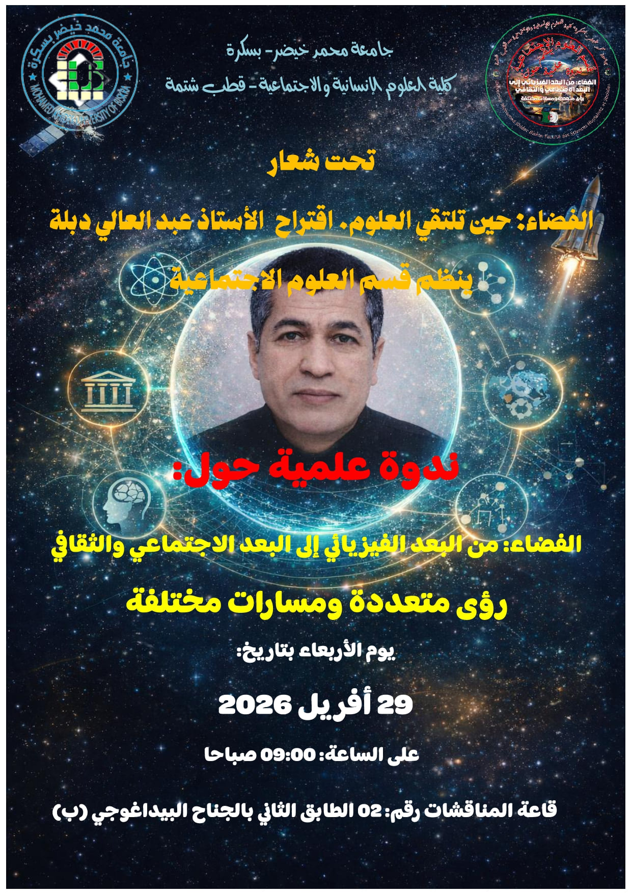 ندوة علمية حول مفهوم الفضاء page 00011