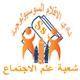 نادي الأقلام السوسيولوجية