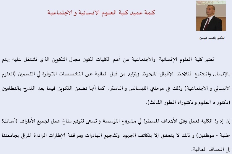 1كلمة العميد