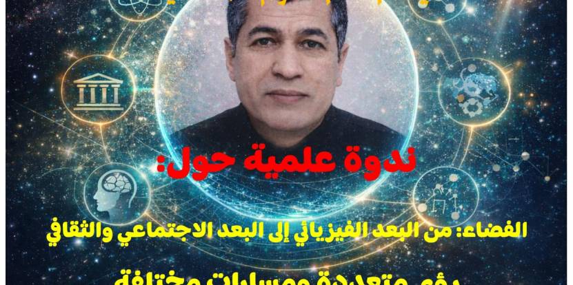  دعوة للمشاركة في ندوة علمية