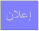 إعلان بخصوص تحويلات الطلبة القدامى