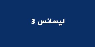  licence3