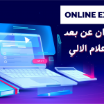 هام جدا - امتحان الاعلام الالي للسنة الاولى ماستر تخصص نشاط بدني رياضي مدرسي - رابط الامتحان