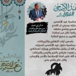 بمناسبة عيد الاضحى المبارك 2025 - تهنئة الى جميع الاساتذة و الموظفين و الطلبة