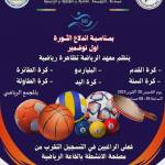 تظاهرة رياضية - بمناسبة أول نوفمبر1954 - 2025