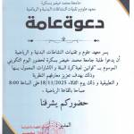 يوم تكويني حول قوانين لعب كرة السلة و الاشارات المعمول بها - الثلاثاء 18 نوفمبر 2025