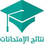 نتائج امتحانات  السداسي الاول للموسم الجامعي 2025/ 2026- السنة الاولى جذع مشترك