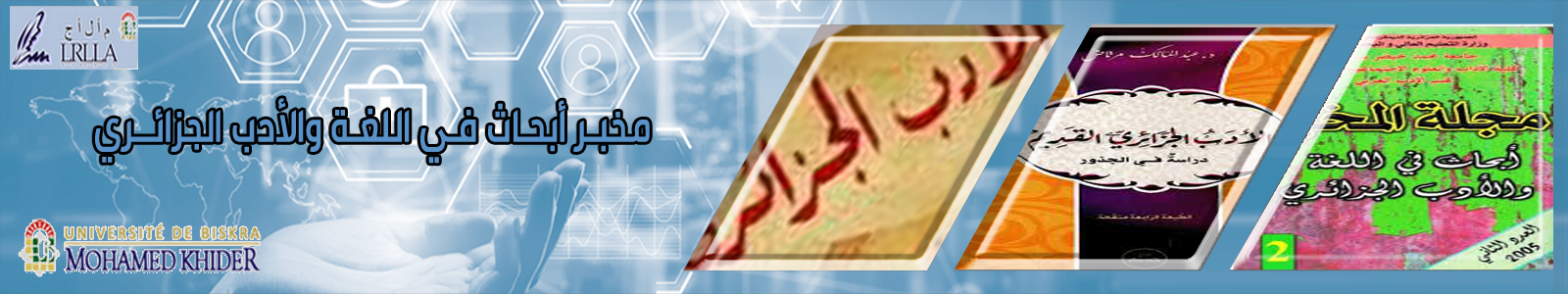 مخبر أبحاث في اللغة والأدب الجزائري